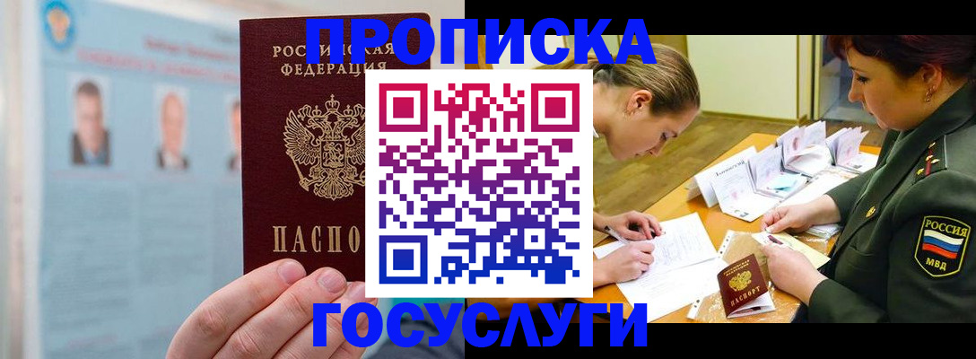 временная регистрация в Моздоке